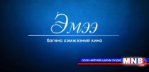 Эмээ