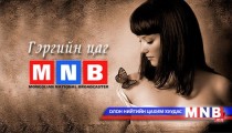Гэргийн цаг /2015.02.28/
