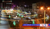 Нийслэлийн төвийн дүүргүүдийн гэрэлтүүлгийг сайжрууллаа