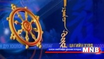 Цагийн хүрд /2015.02.28/