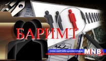 Хууль хяналтын байгууллагынхан гэрч, сэжигтнийг эрүүдэн шүүж хүнлэг бус харьцсан уу