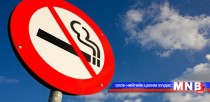 Тамхи татах цэгүүд долоон сараас нээгдэнэ