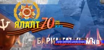 Ялалтын од №2
