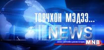 Товчхон мэдээ /2015.04.14/
