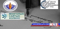 “Монголын Цахим сэтгүүл зүйн хөгжил” нийтлэлийн уралдаан зарлагдлаа