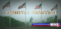 Монгол оюутан №5
