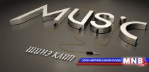 ”Морь буусан шагай” шинэ цомгийн тухай