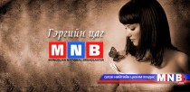 Шинэлэг байхын нууц