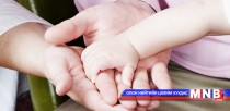 Амьдралын үнэ цэнэ нь гэр бүл