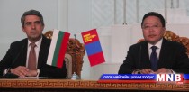 Ц.Элбэгдорж: Энэ айлчлал Монгол, Болгарын хооронд унтаа байсан эдийн засгийн харилцааг сэргээж чадна