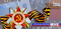 MNB.MN цахим хуудас “Ялалт-70” баярын жагсаалыг шууд хүргэж байна