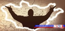 “Аавынхаа тухай” дотно хөөрөлдөөн