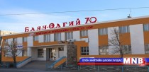Баян-Өлгий аймгийн Цагдаагийн газар иргэдэд ажлаа танилцууллаа