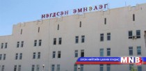 Аймгийн иргэд хот руу эмчилгээнд явах нь цөөрчээ