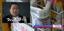 Япончууд Асашёорюүг хэрхэн өөлж байв