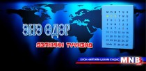 Энэ өдөр дэлхийн түүхэнд 