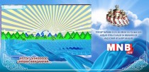 Үндэсний их баяр наадмын өдрүүдэд: МҮОНТ-ээр