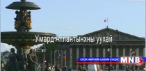 Умард Атлантын уухай 