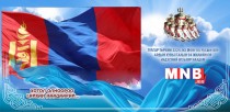 Монгол Улсын төрийн дуулал