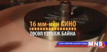 16 мм-ийн кино төсөл үзүүлж байна: Хи хи теле жүжиг