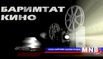 “Мажигаа багш” баримтат кино