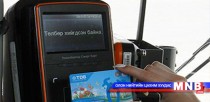Өнөөдрөөс нийтийн тээврийн автобусууд билет таслахгүй