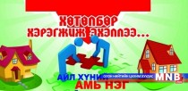 Нийслэлийн хэмжээнд 