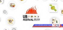 “UB Food Festival 2015” өнөөдөр нээлтээ хийнэ