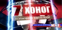 Эдийн засгийн ил тод байдлыг дэмжих тухай хуулийн төсөл батлагдлаа