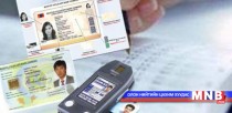 5400 гаруй иргэний мэдээллийг шинэчилж оруулна