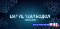 Н.Нацагням: Бүх төрлийн электрон төхөөрөмж хийх боломжтой