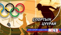 Спортын цуурай /2015.10.09/