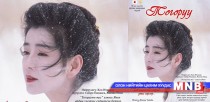 “Тогоруу”-г монгол үзэгчдэд зориулан гаргана