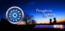 Өнөөдрийн зурхай /2015.10.21/
