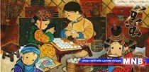 Манай улс соёлын биет бус 12 өвийг бүртгүүлжээ 