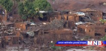 Бразилд аврах ажиллагаа үргэлжилж байна