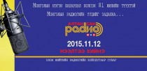 Олон нийтийн радиогийн 