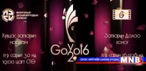 Хувцас дизайн урлагийн “Гоёл-2016” наадам болно