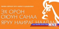 О.Дашбалбарын нэрэмжит яруу найргийн наадамд өрсөлдөх хүмүүс тодорчээ