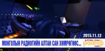 “Алтан сан” радио тун удахгүй...