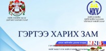 Гэр оронгүй, тэнэмэл иргэдийг нийгэмшүүлэх нийслэлийн хөтөлбөрийг батлав