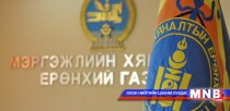 МХЕГ чиг үүрэгтээ хамаарахгүй асуудлаар шалгалт хийхгүй