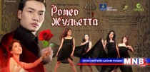 Ромео, Жульетта жүжгийн дуу