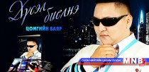 Дуучин Д.Мөнх-Эрдэнийн “Хүсэл биелнэ” тоглолт болно