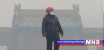 Бээжин дахин утаанд автав