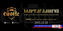 “Мартагдашгүй” тоглолтод 