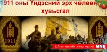 Судлаачид энэ өдрийг тодотголоо 