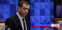 Дмитрий Медведев Туркийг дахин буруутгав