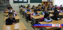Хөдөөгийн сургуулийн 2 хүүхэдтэй анги ба хотын сургуулийн 50 хүүхэдтэй анги 