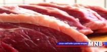 Үхрийн мах 35 төгрөгөөр өсчээ
